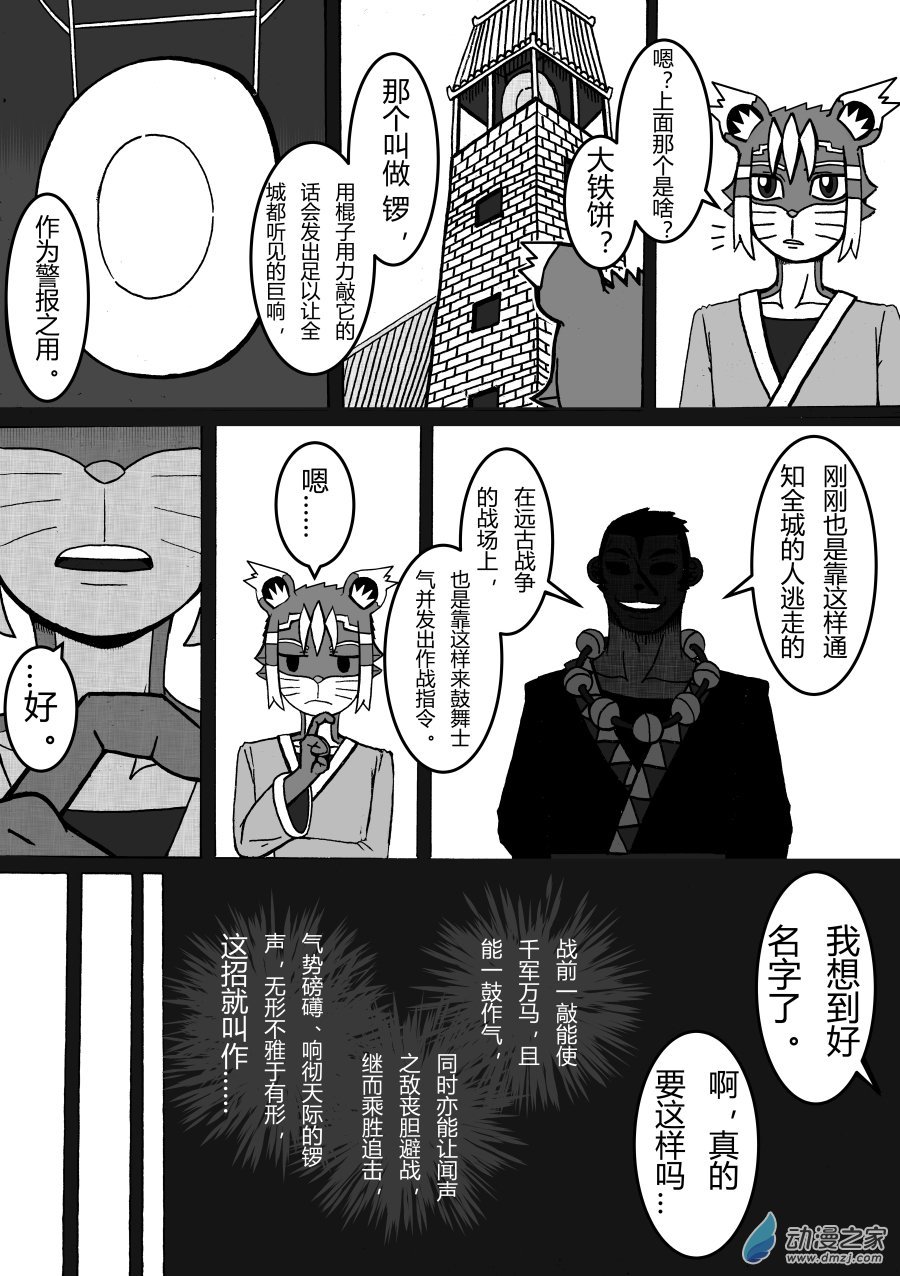第03回 通天之锣