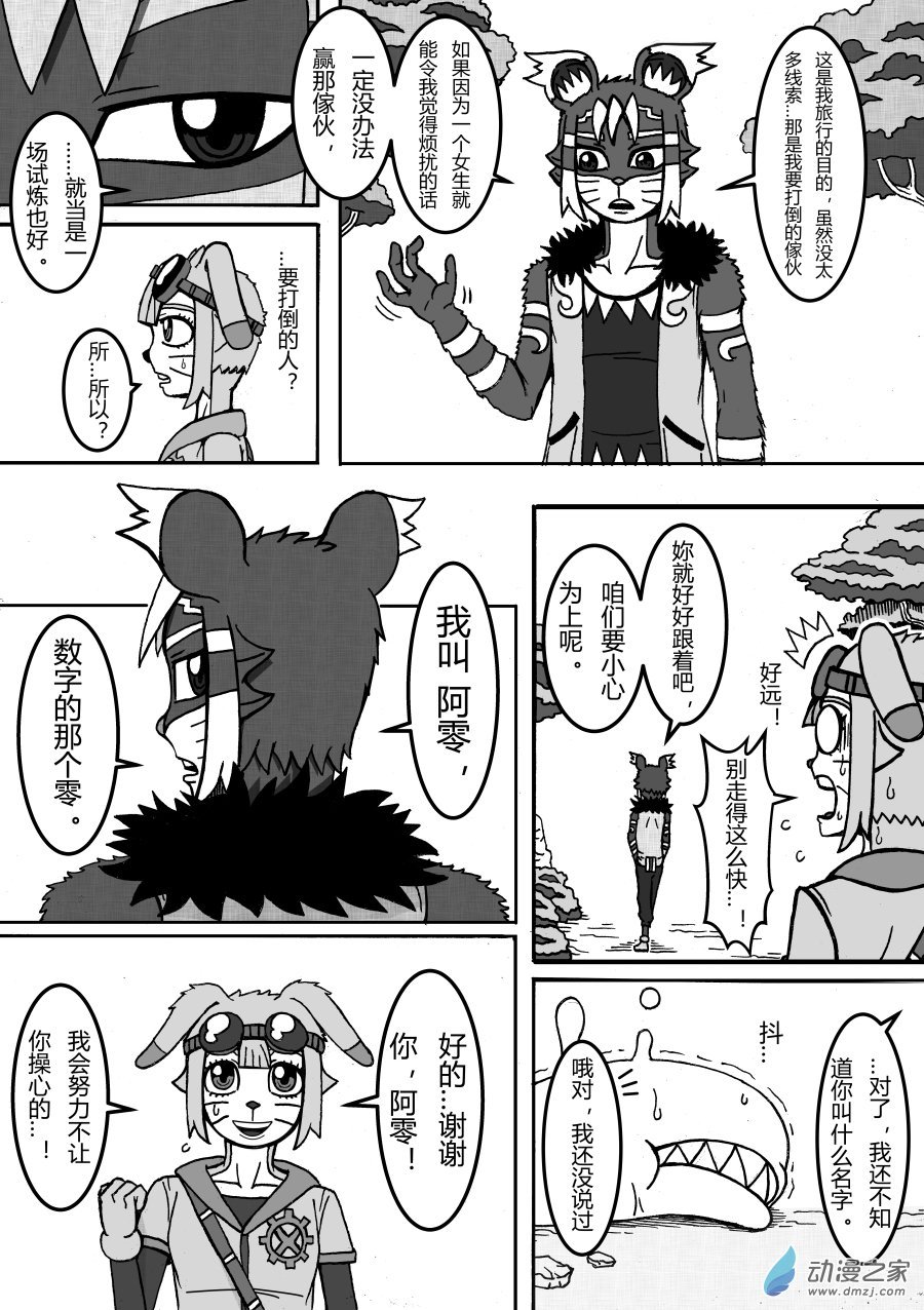 第03回 通天之锣