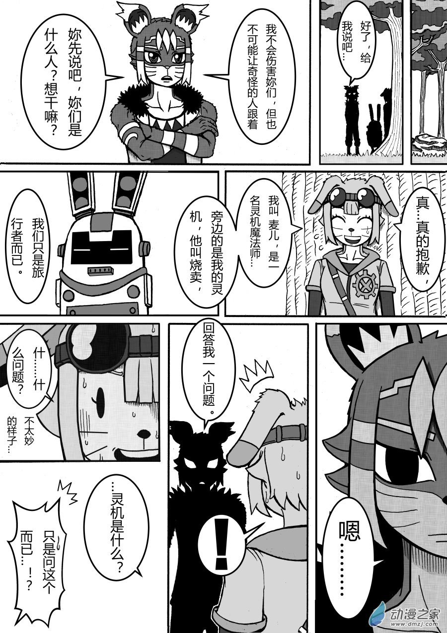 第02回 麦儿登场