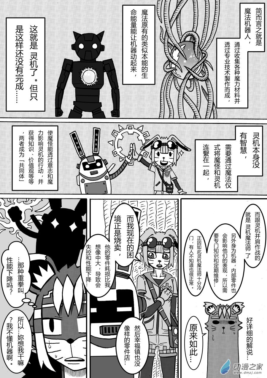 第02回 麦儿登场
