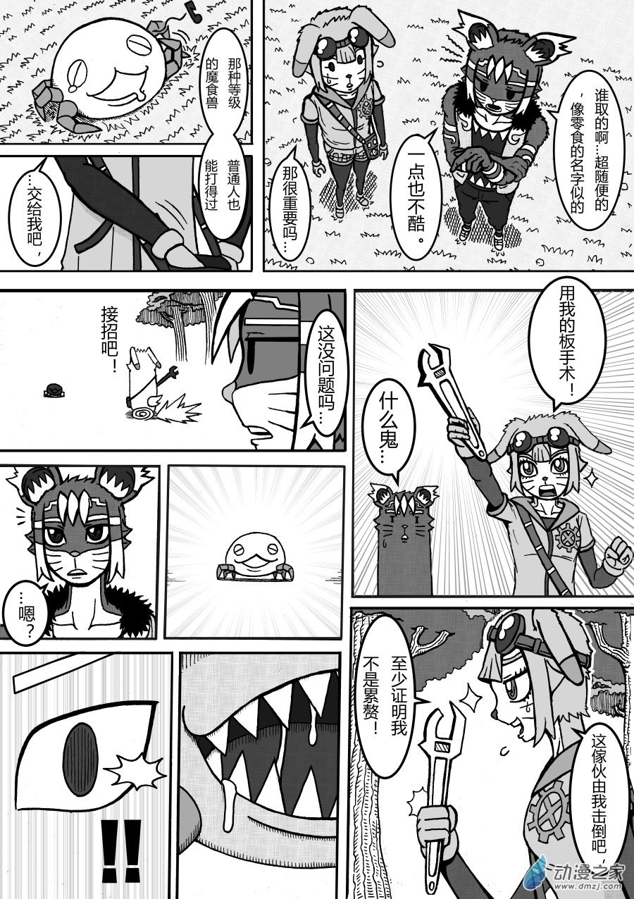 第02回 麦儿登场