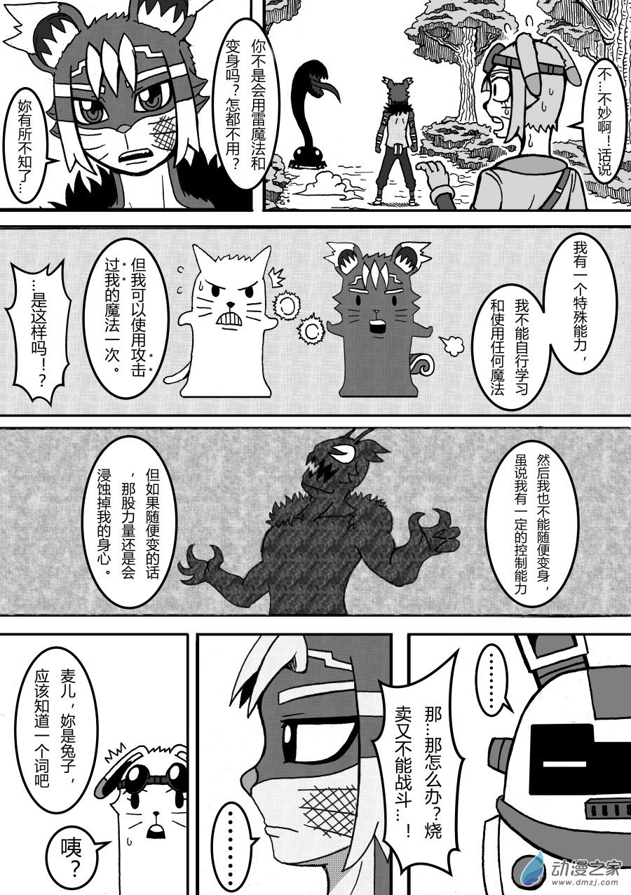 第02回 麦儿登场