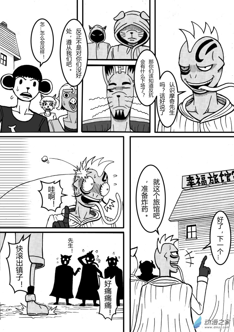 第01回 幸福镇的危机