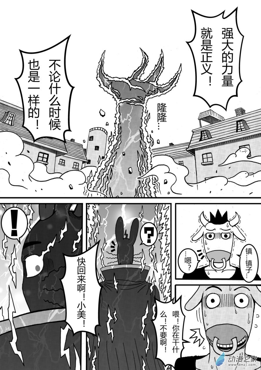 第01回 幸福镇的危机