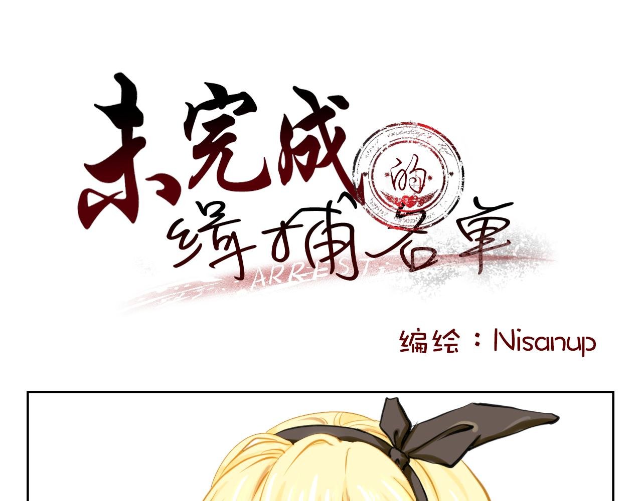 第一个犯人