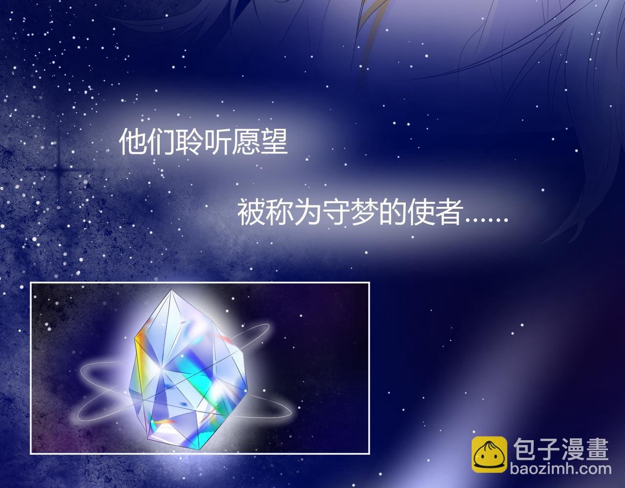 第2话 异世界的守梦阁