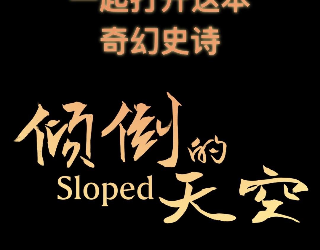 预告：等你