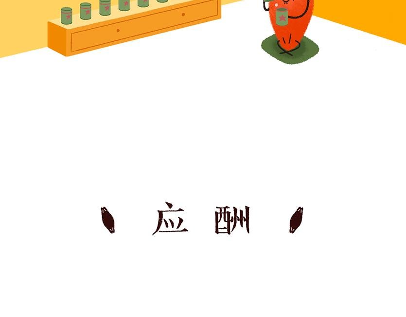 03 代班 04 应酬