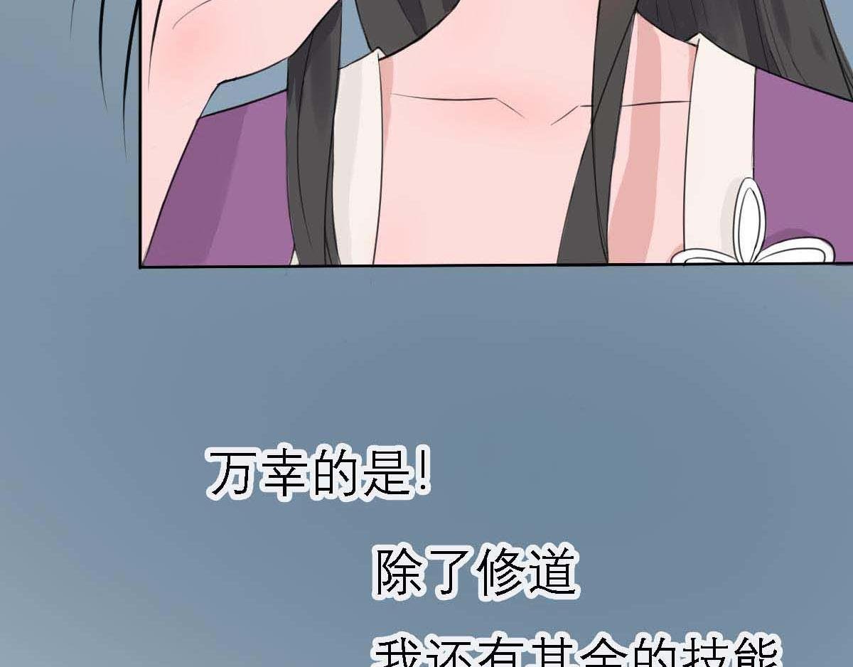 序章 我是一个道姑