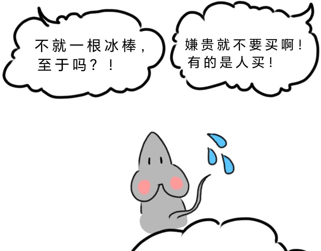 冰棒扼杀事件
