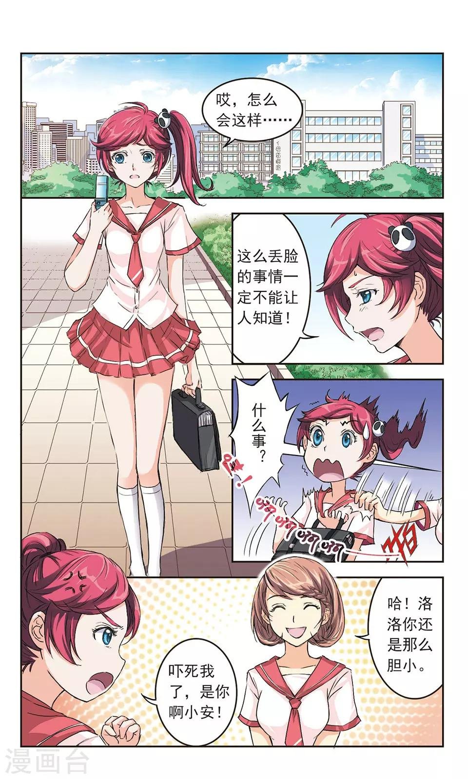 第1话 倒霉的初遇
