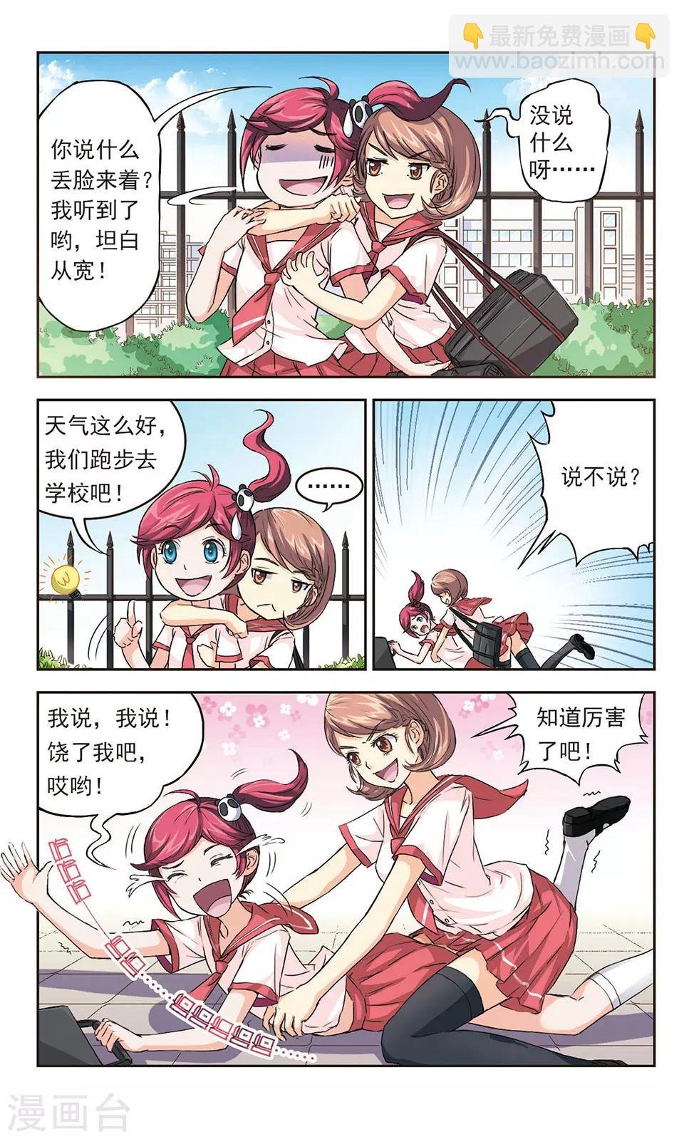 第1话 倒霉的初遇