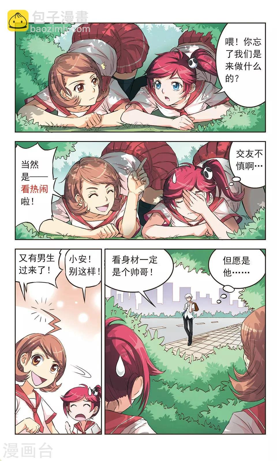 第1话 倒霉的初遇