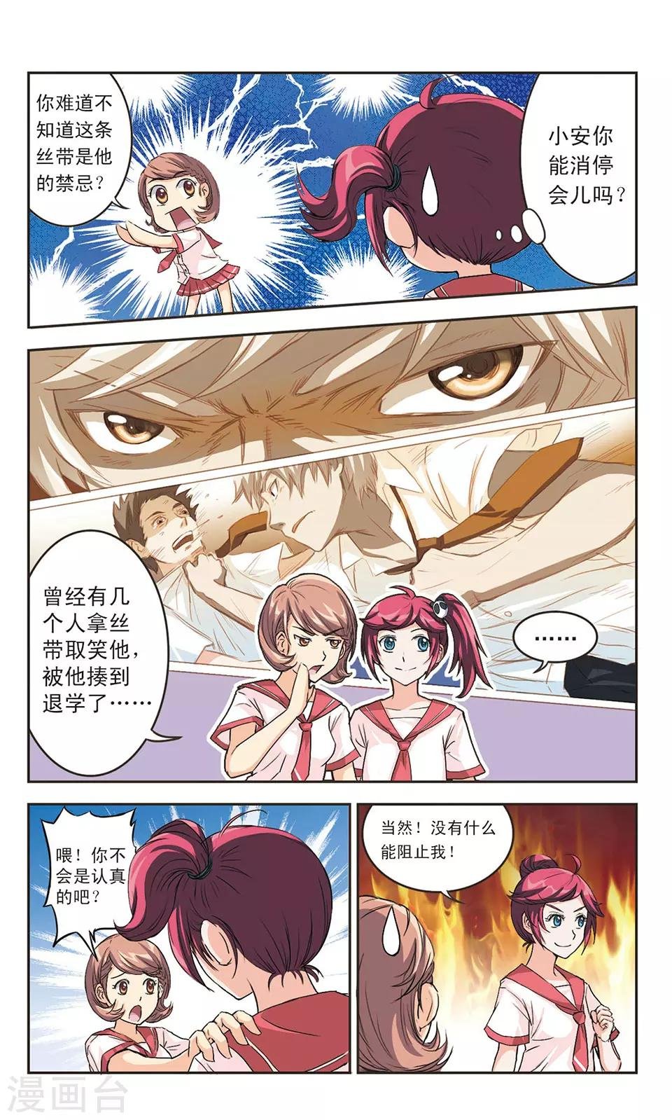 第1话 倒霉的初遇