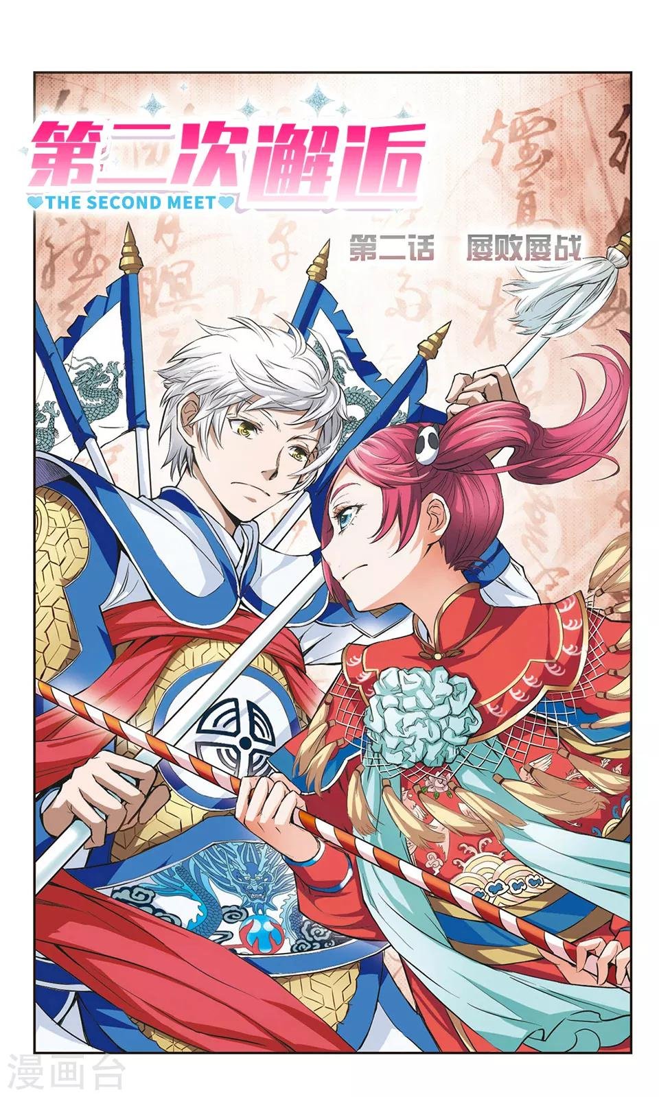 第2话 屡战屡败