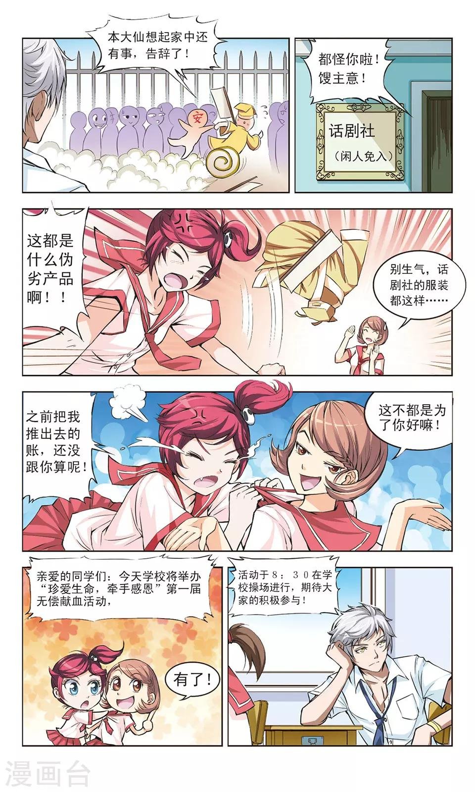 第2话 屡战屡败