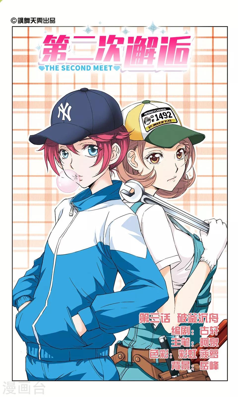 第3话 破釜沉舟