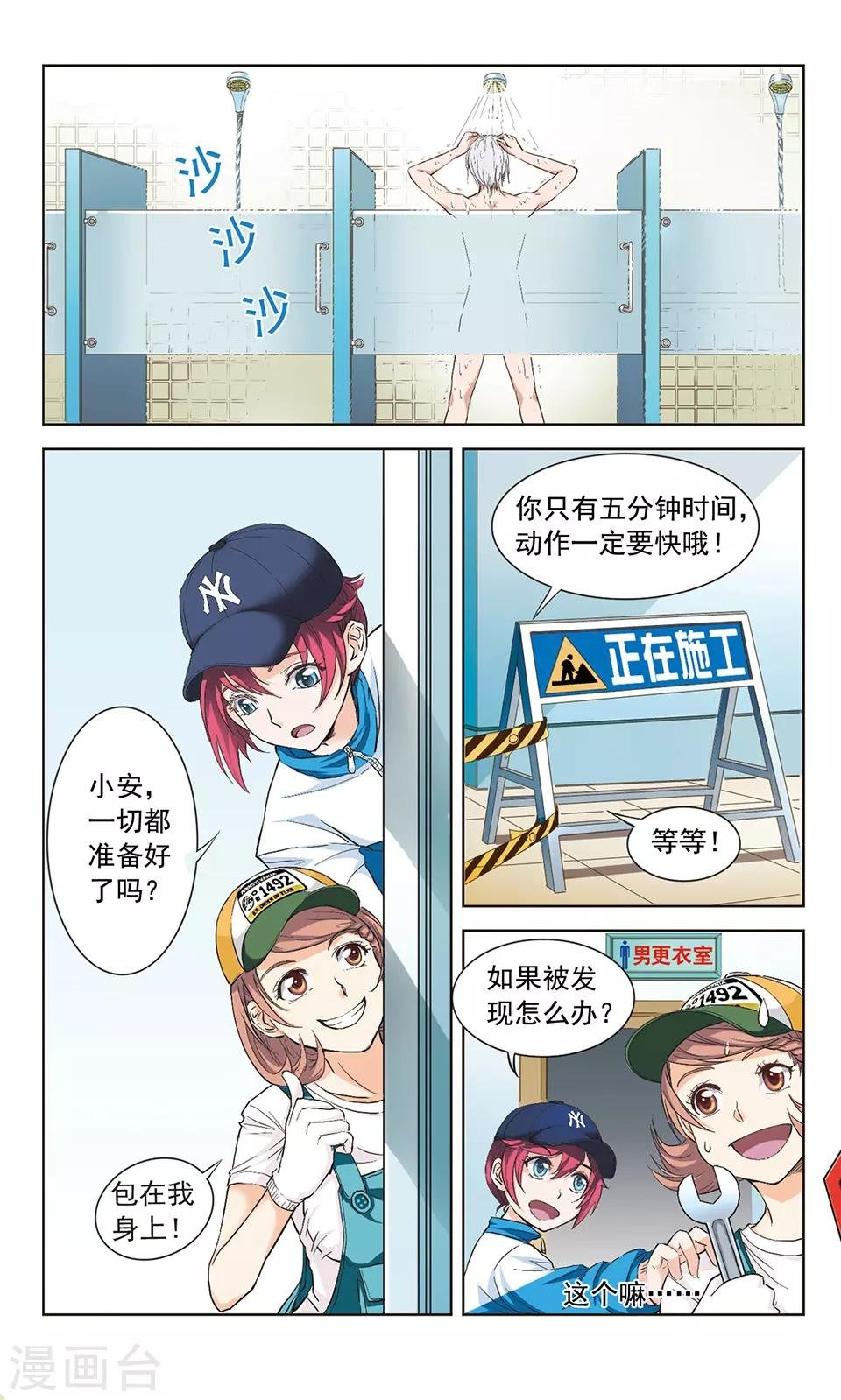 第3话 破釜沉舟