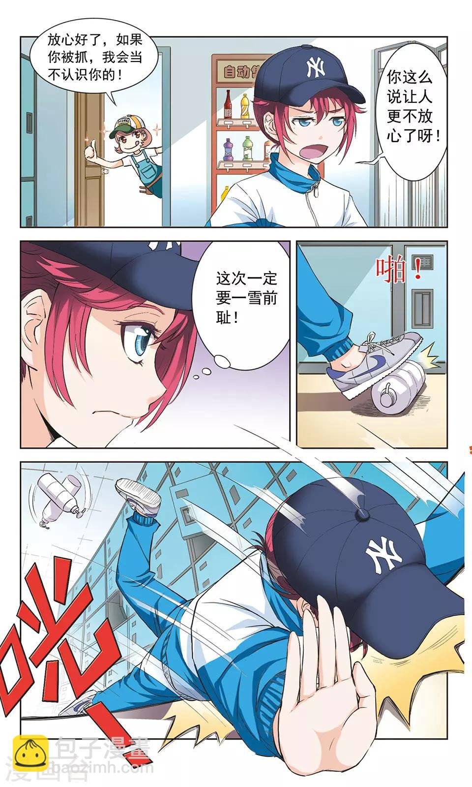 第3话 破釜沉舟