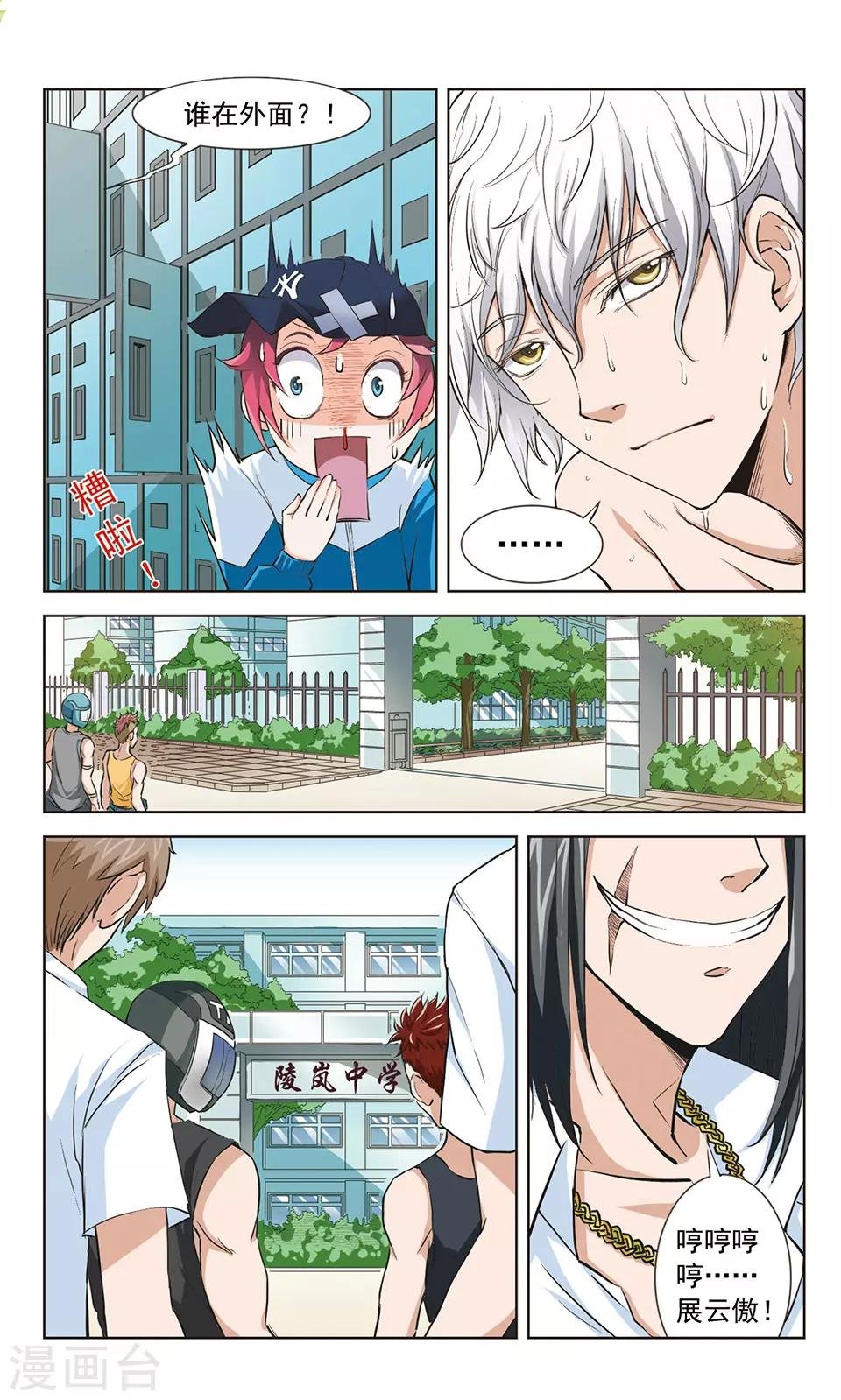 第3话 破釜沉舟