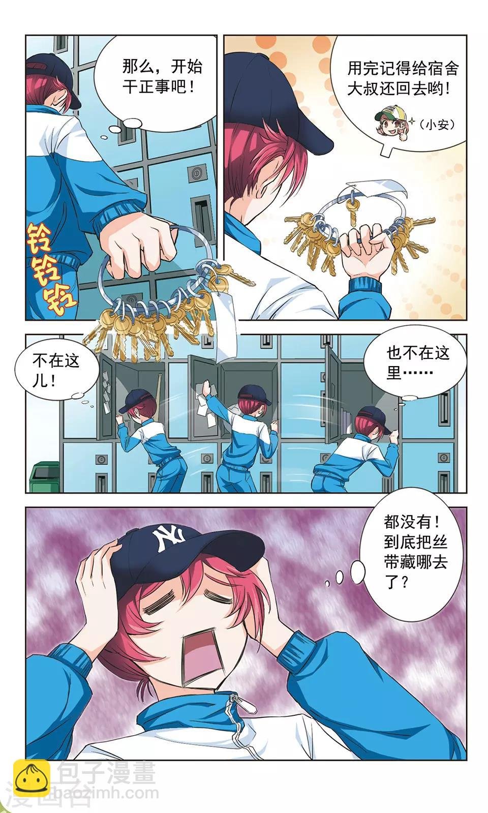 第3话 破釜沉舟
