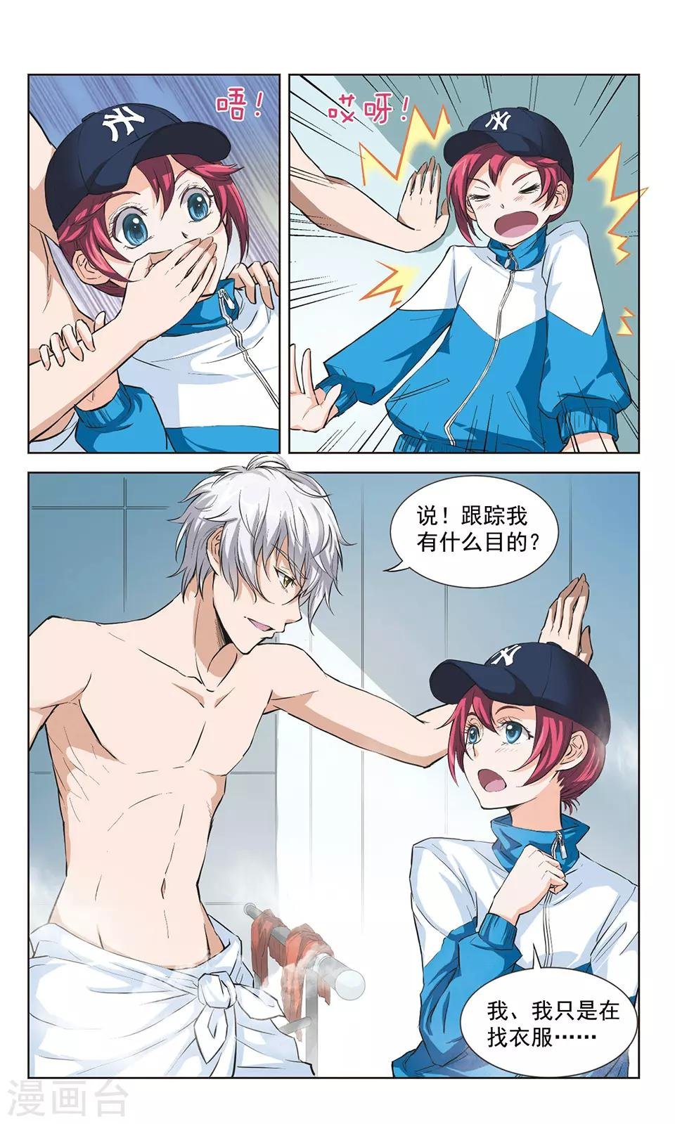 第3话 破釜沉舟