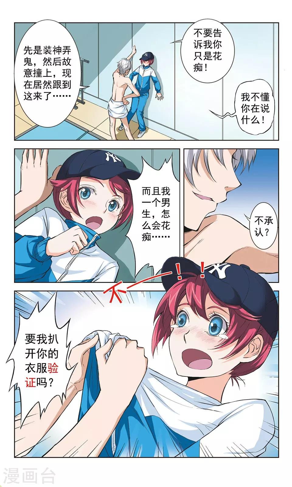 第3话 破釜沉舟