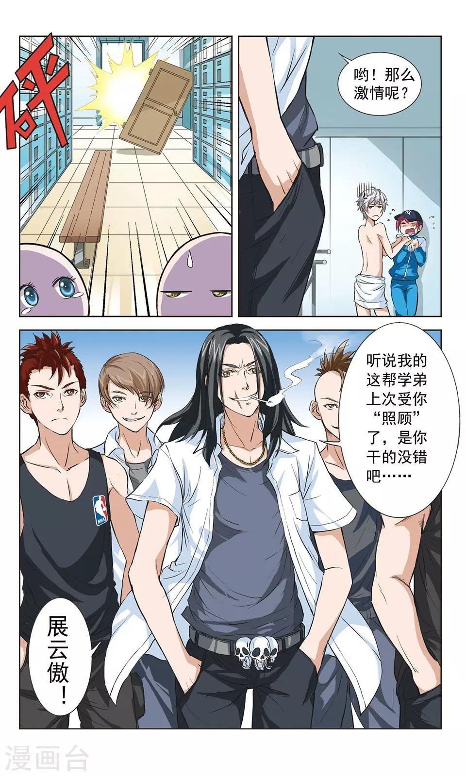 第3话 破釜沉舟