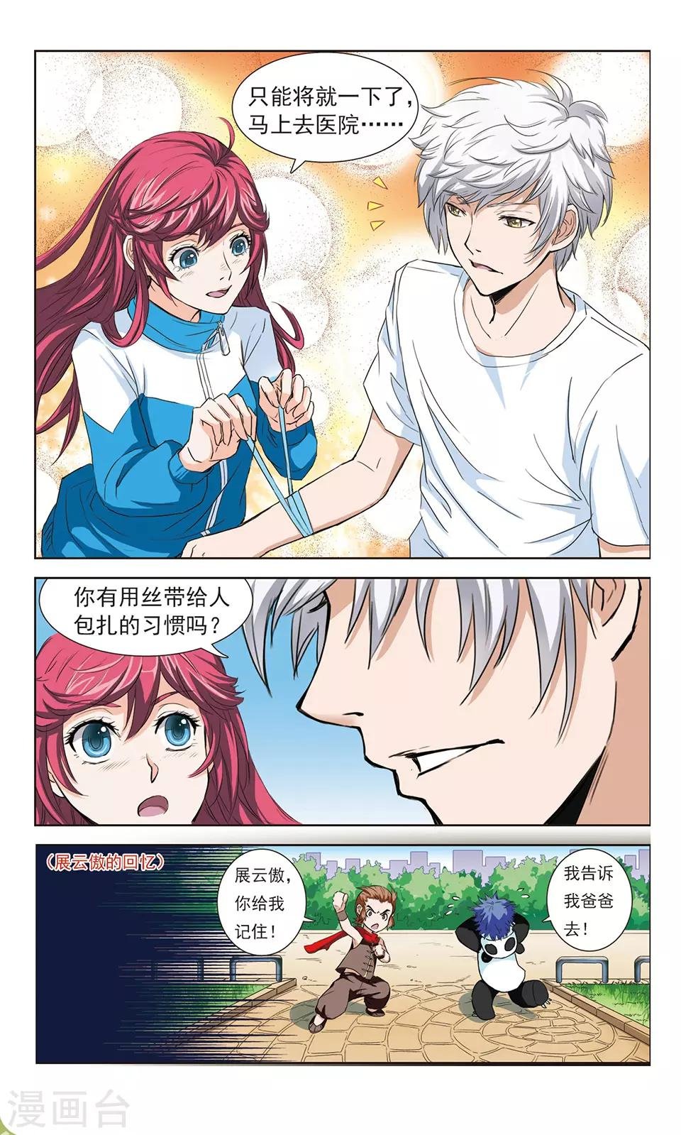 最终话 你还记得吗？