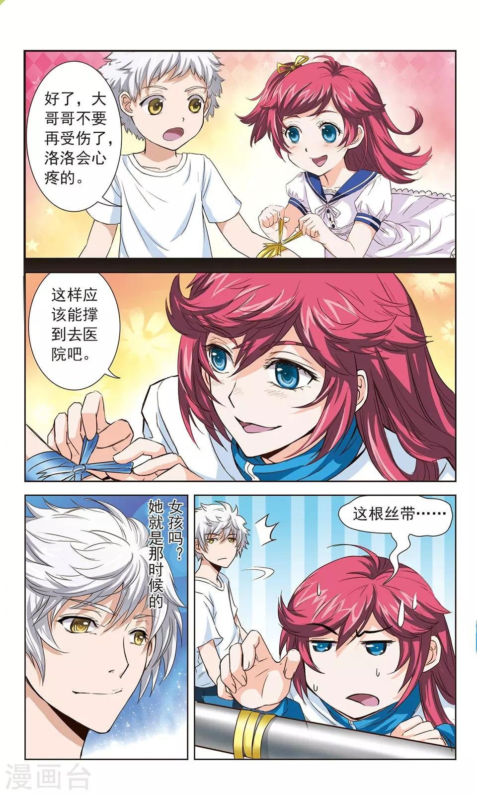最终话 你还记得吗？