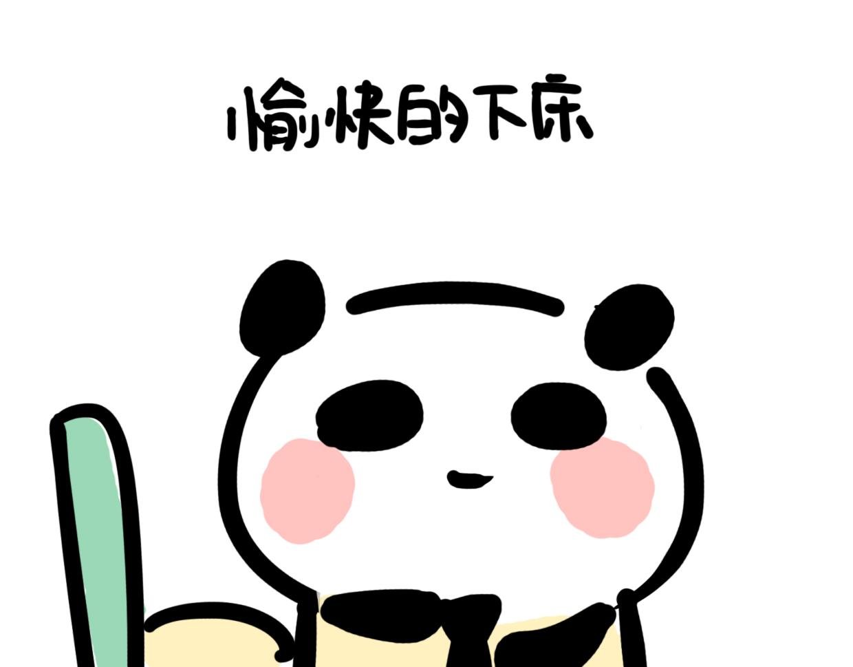 第5话 起床是什么
