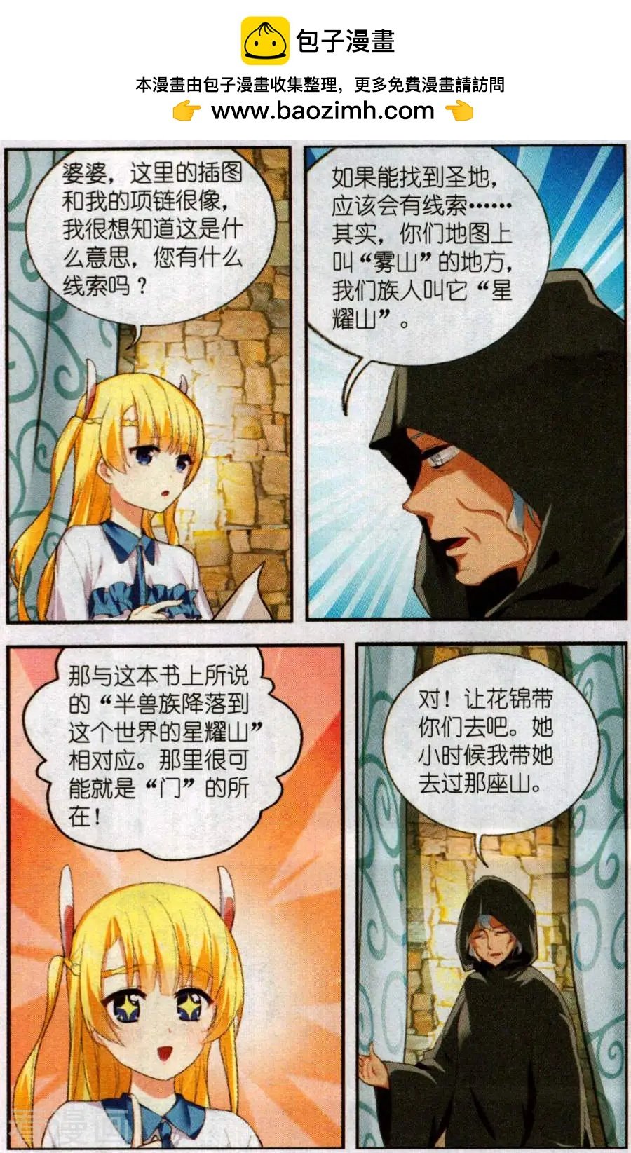 第4话 神秘的遗址
