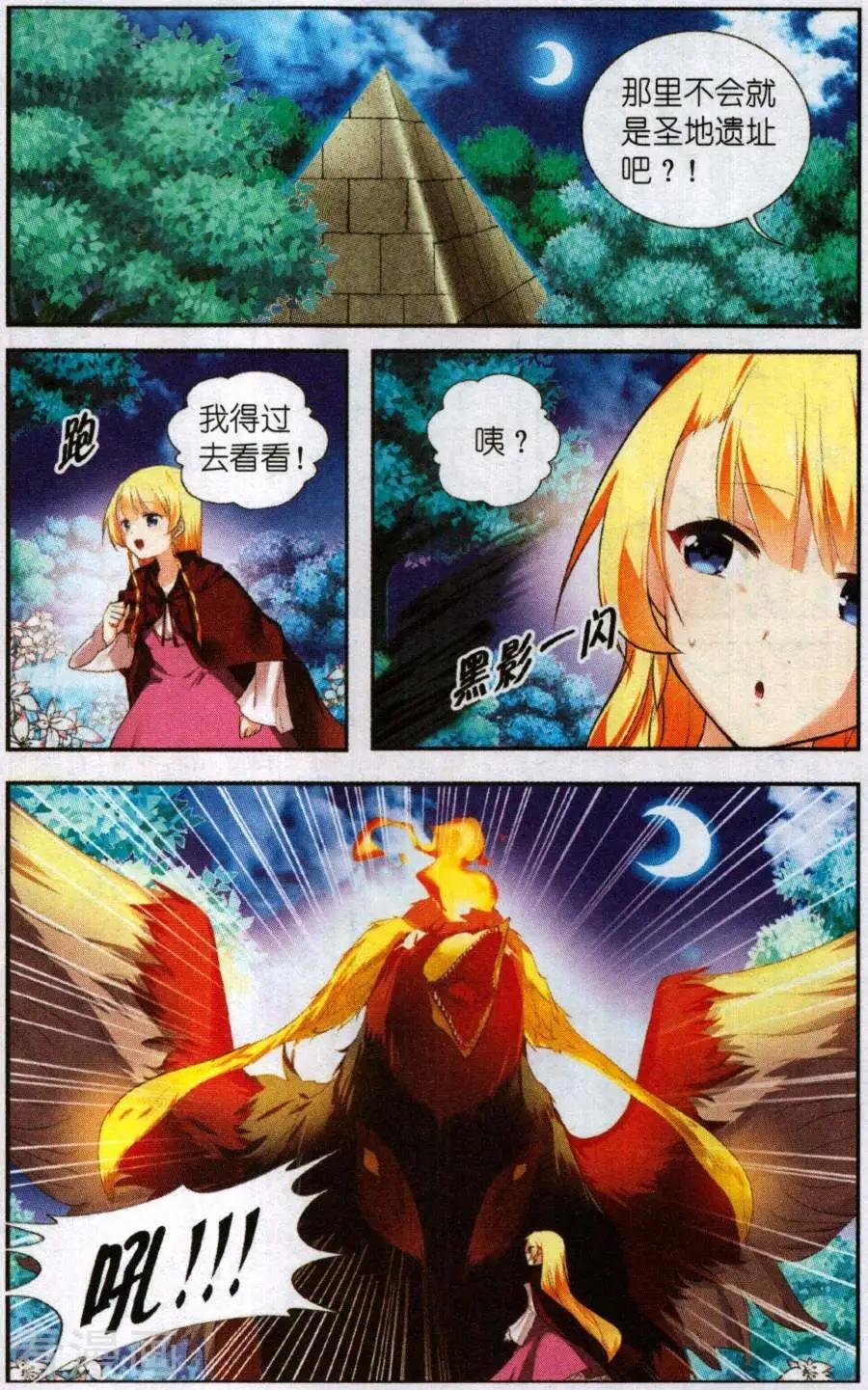 第4话 神秘的遗址