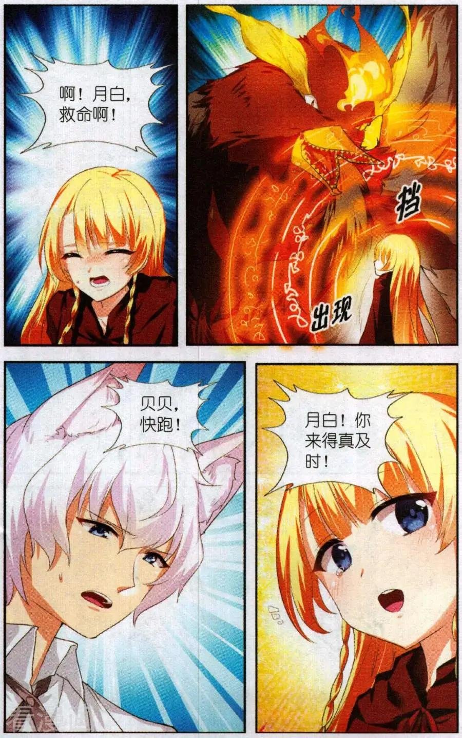 第4话 神秘的遗址