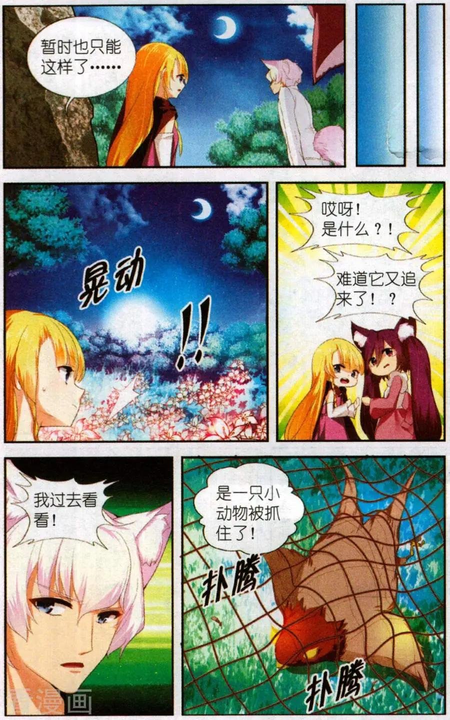 第4话 神秘的遗址