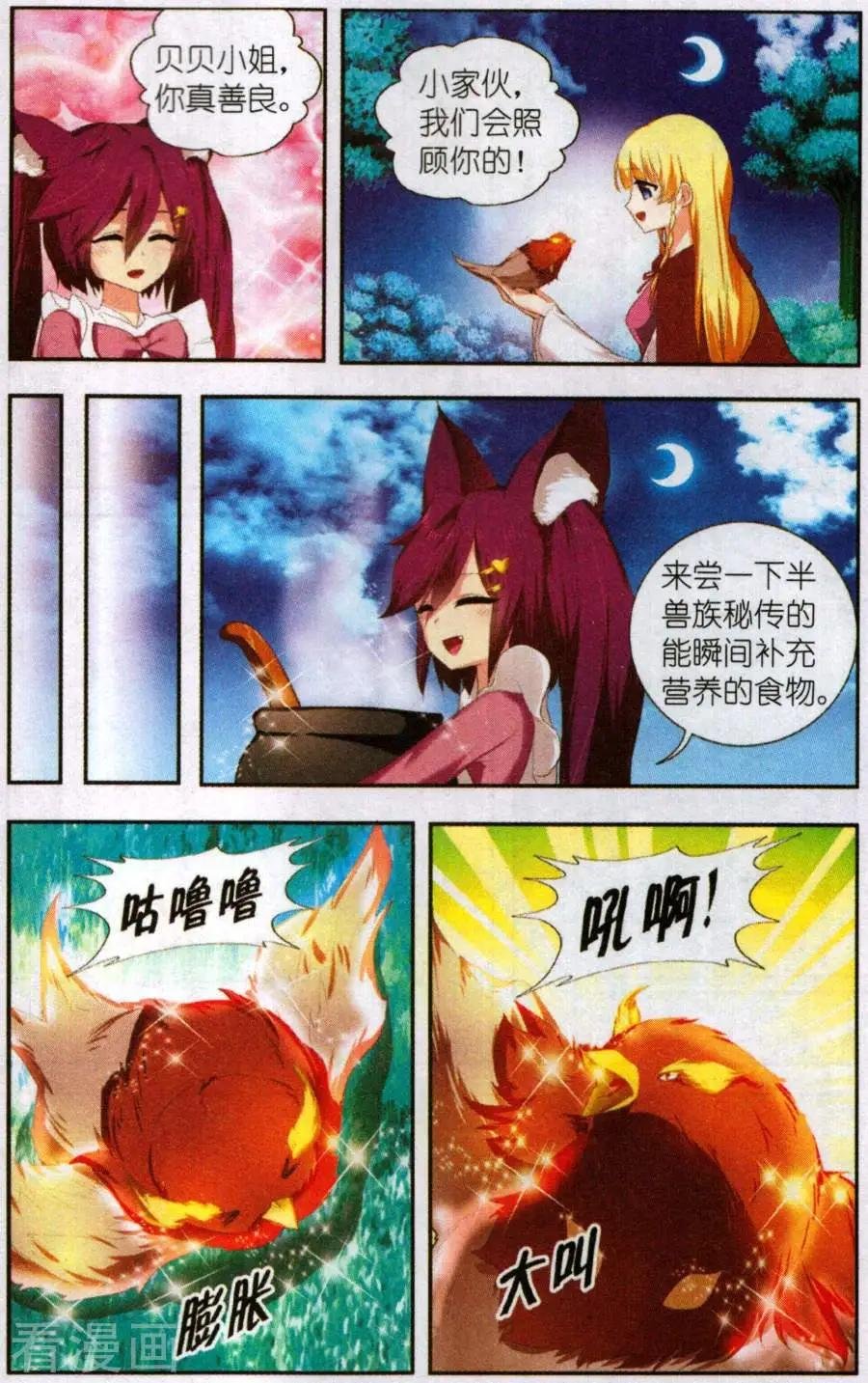 第4话 神秘的遗址