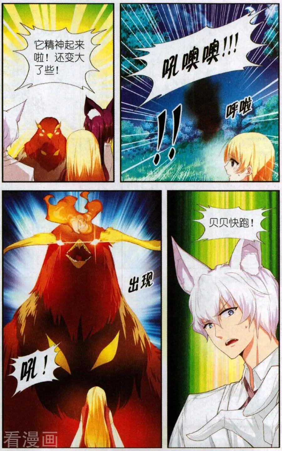 第4话 神秘的遗址