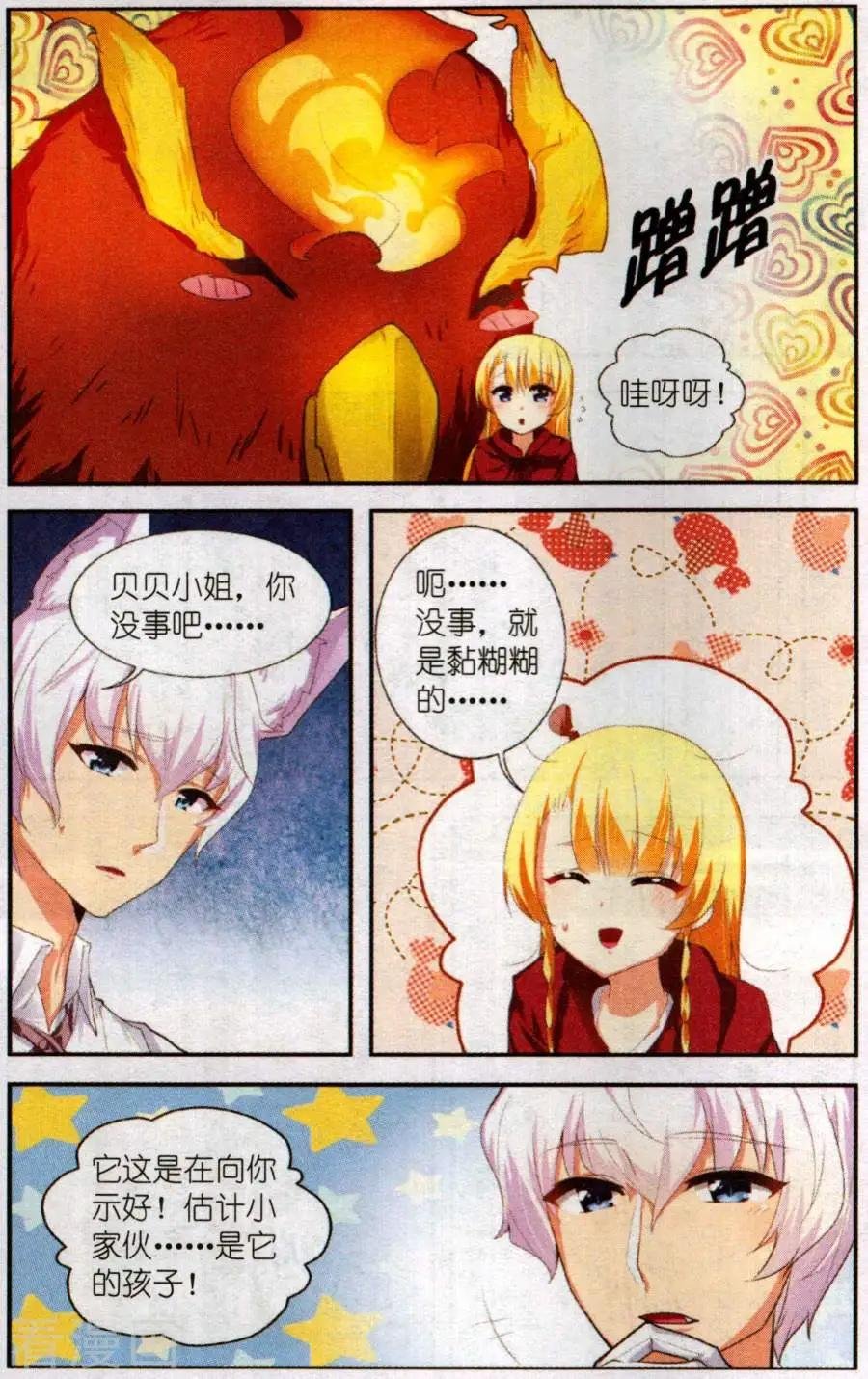第4话 神秘的遗址