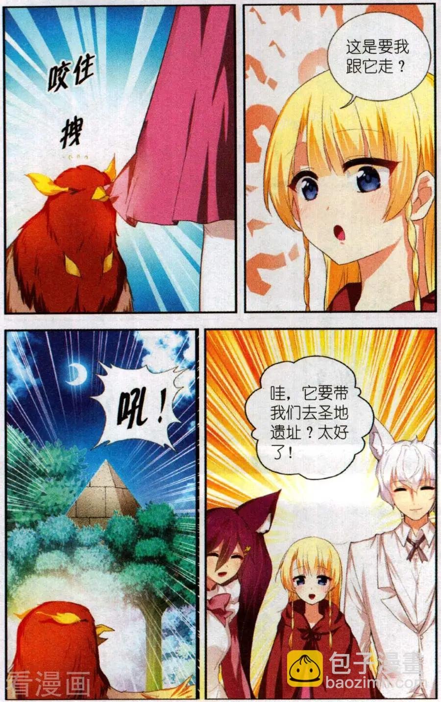 第4话 神秘的遗址