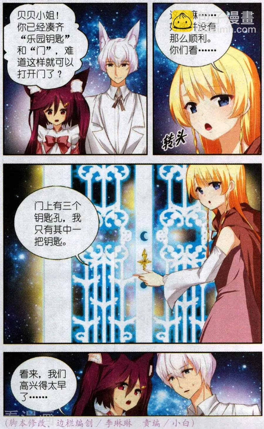 第4话 神秘的遗址