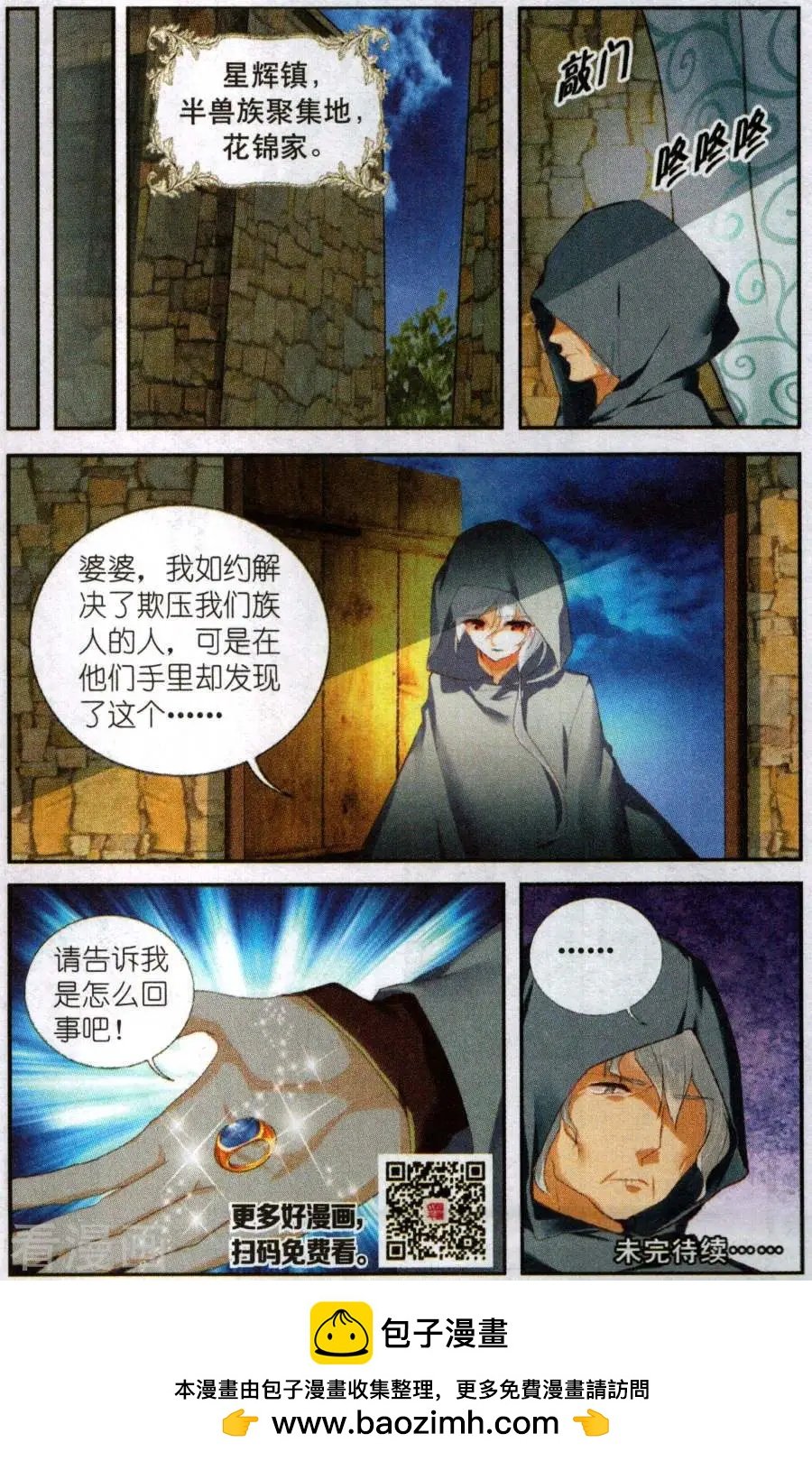 第4话 神秘的遗址