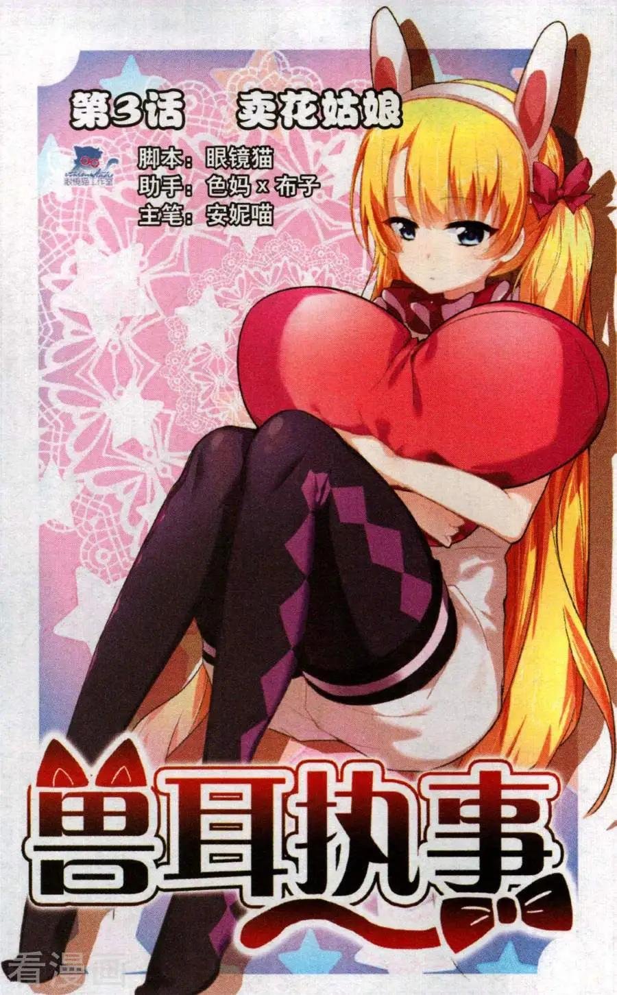 第3话 卖花姑娘