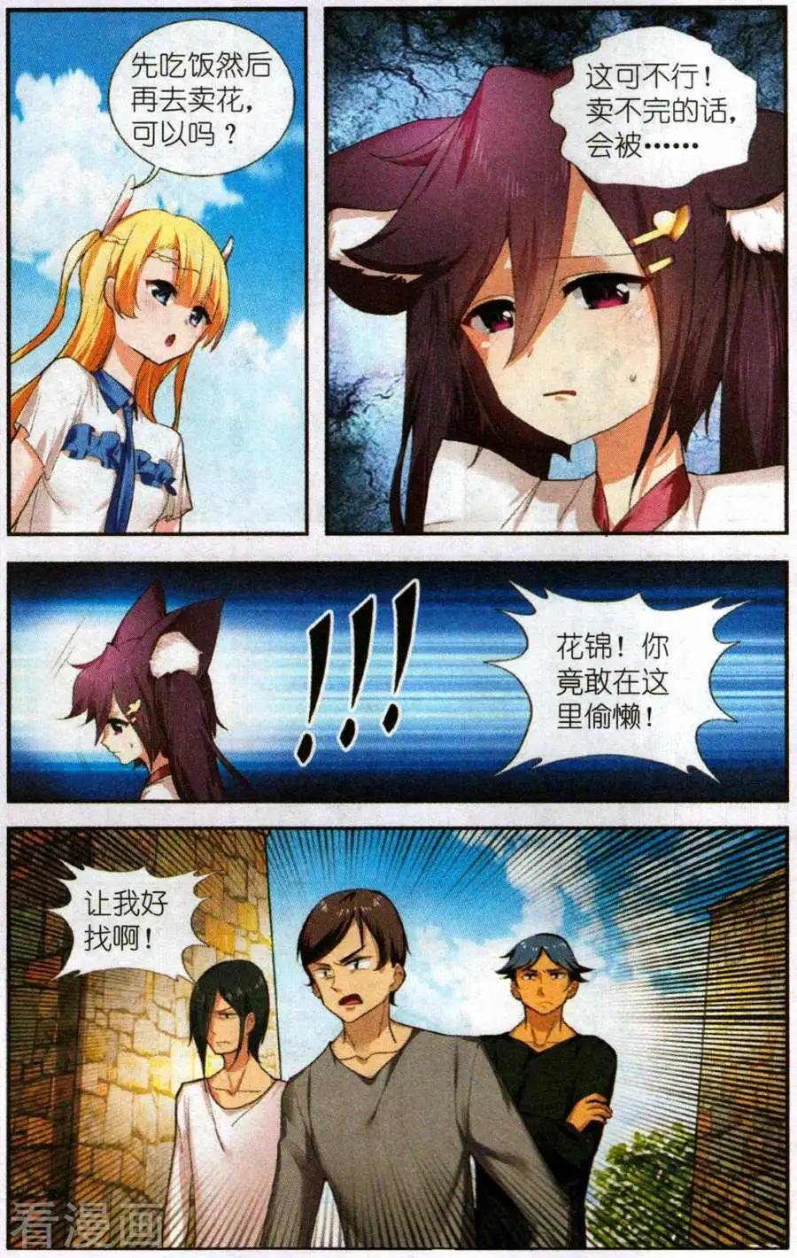 第3话 卖花姑娘
