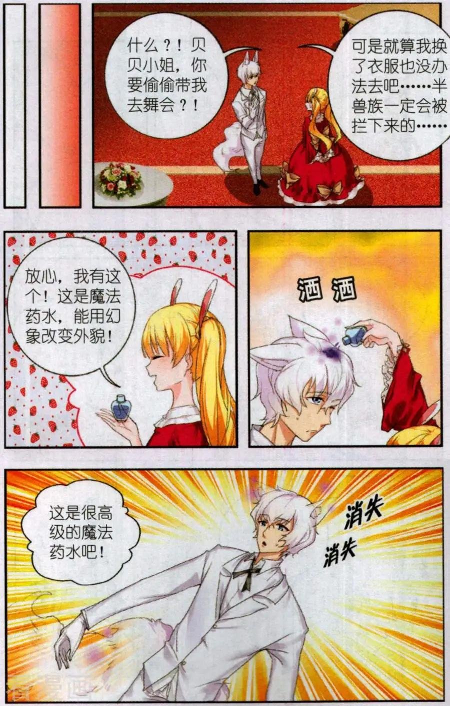 第2话 危险的舞会