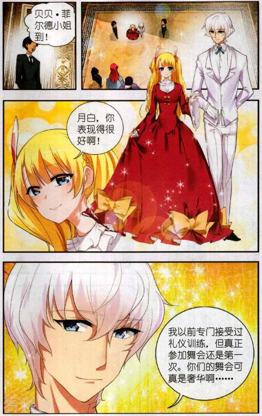 第2话 危险的舞会