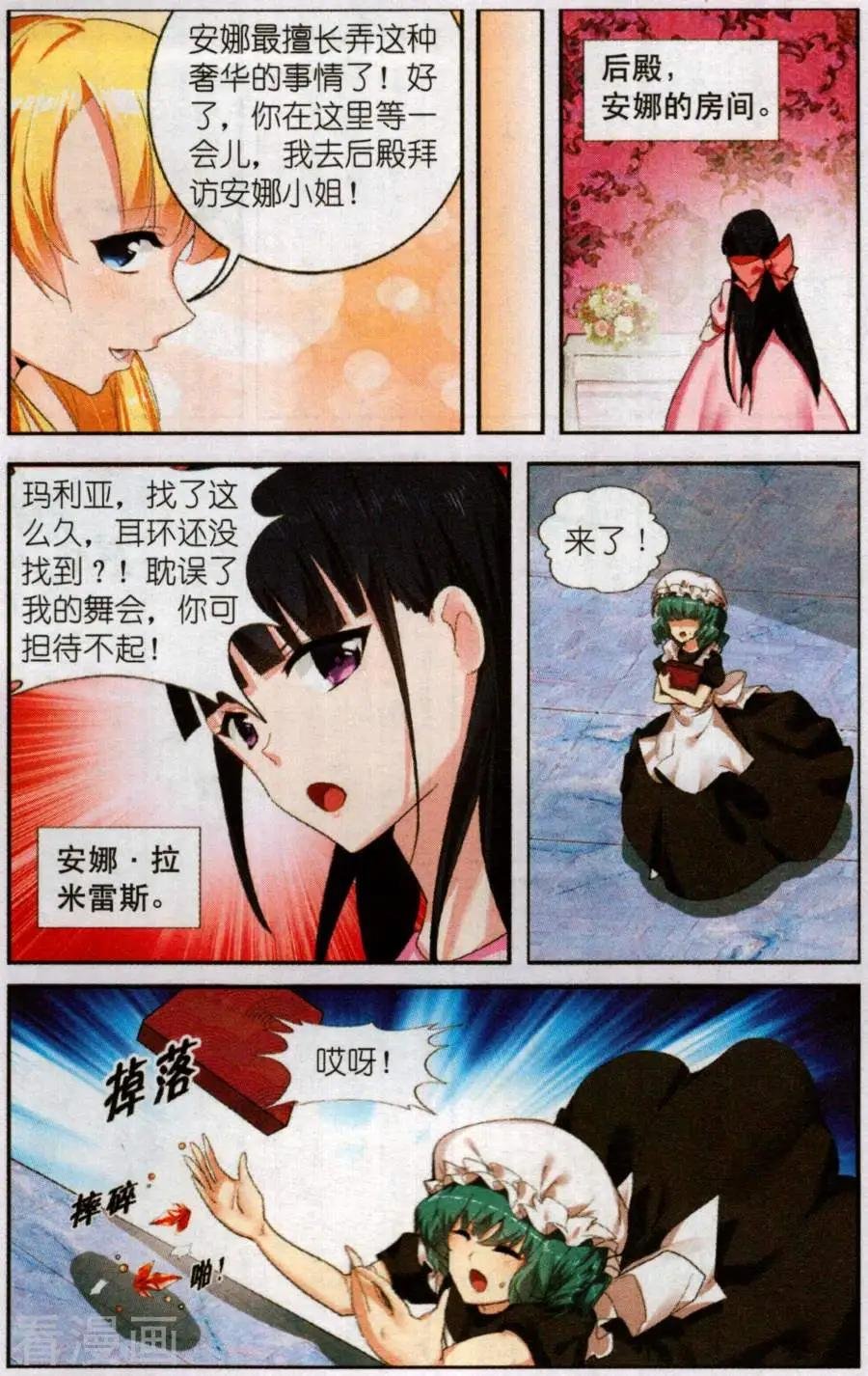 第2话 危险的舞会