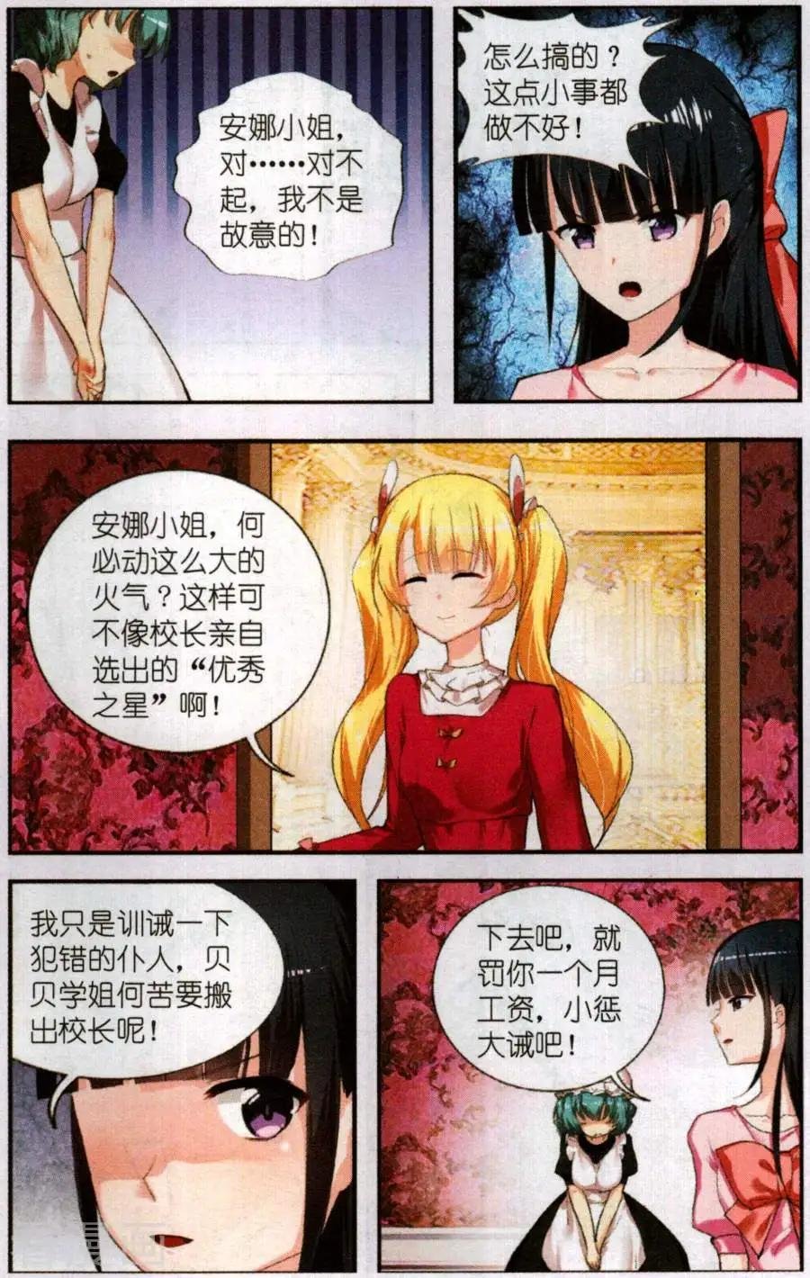 第2话 危险的舞会