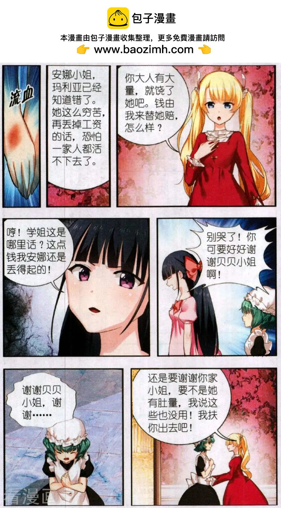 第2话 危险的舞会