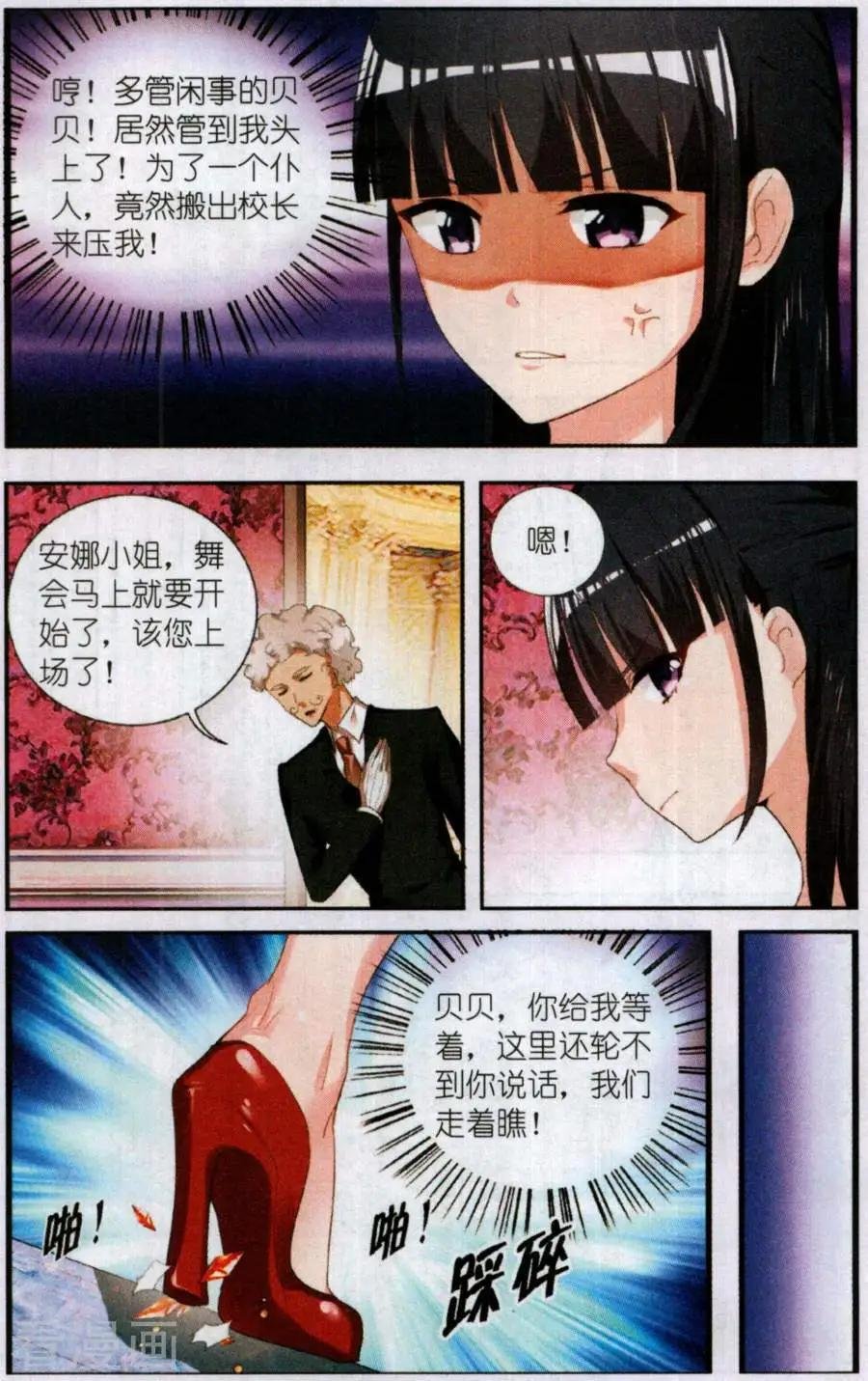 第2话 危险的舞会