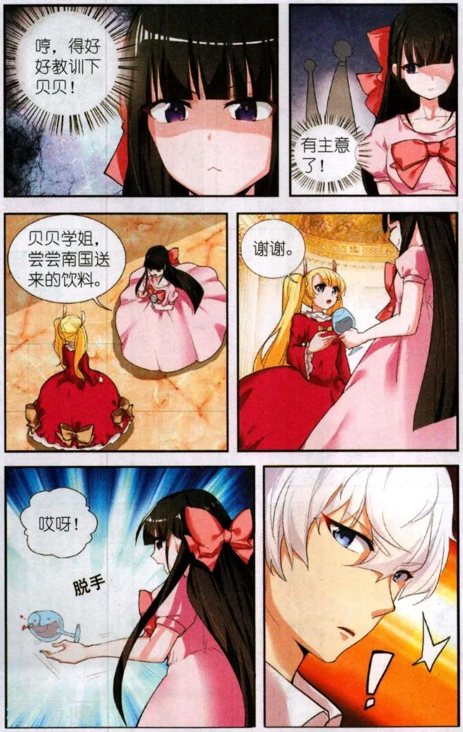 第2话 危险的舞会